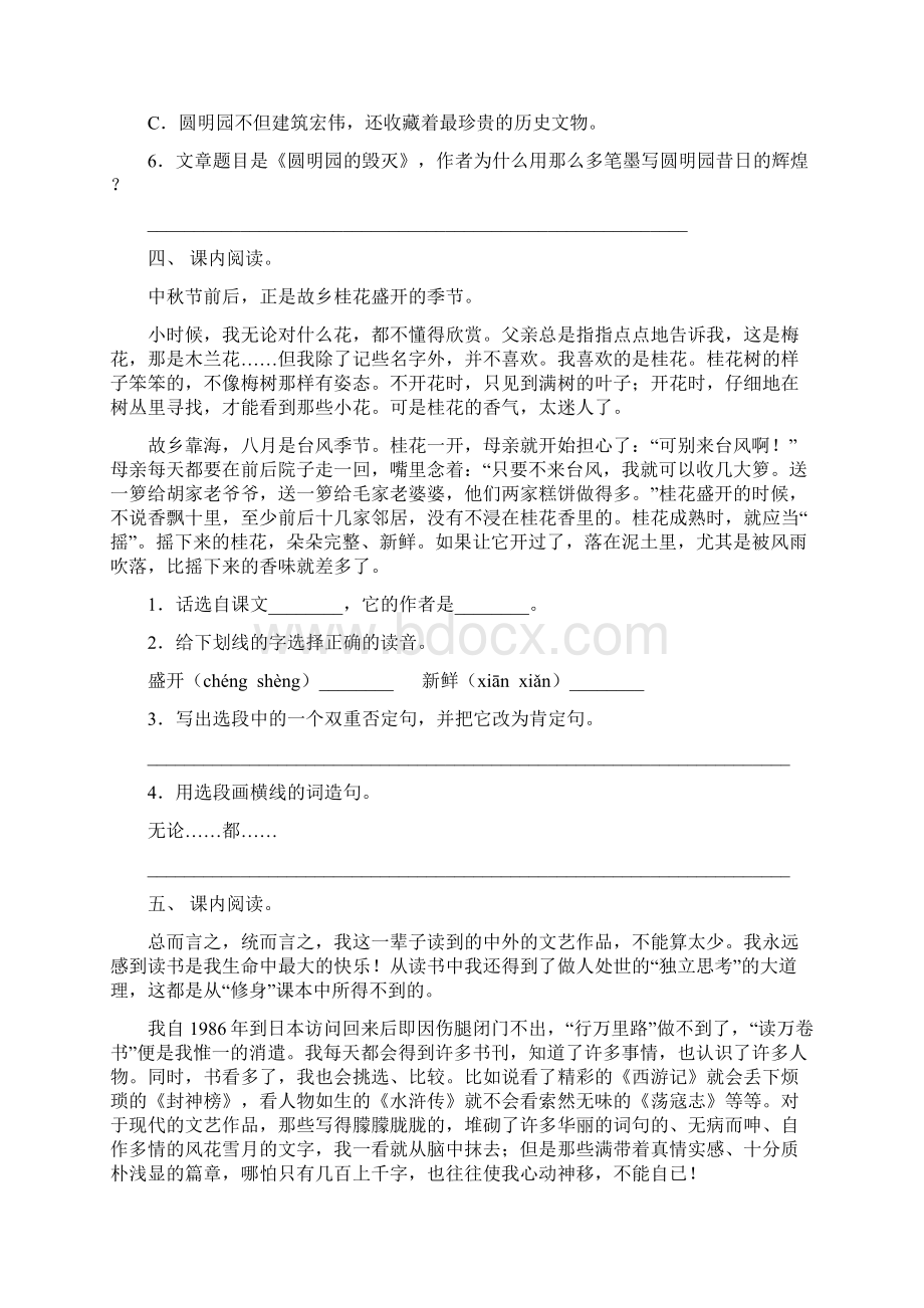 小学五年级语文下册短文阅读练习题及答案.docx_第3页