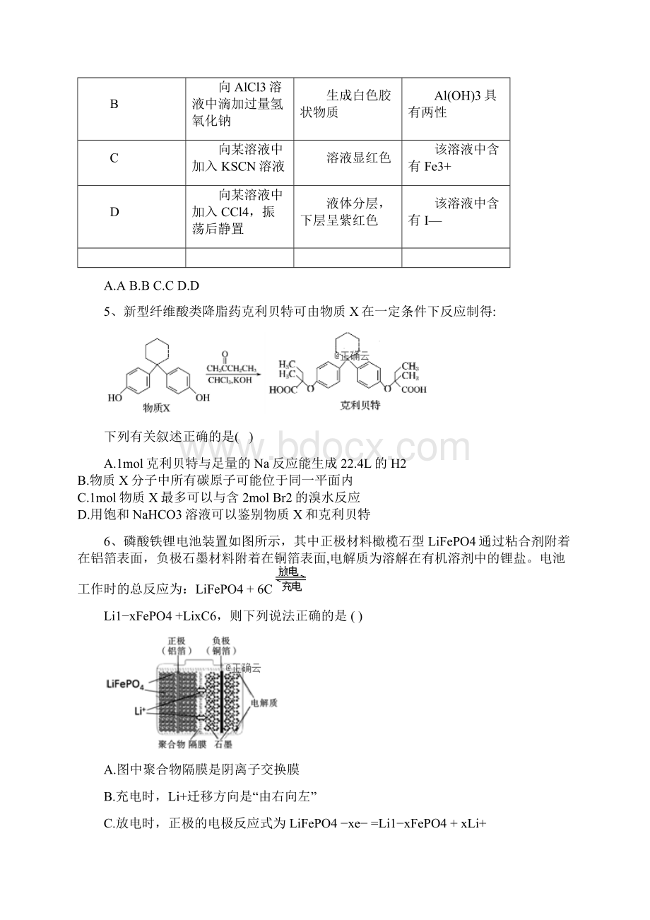 高考化学考前冲刺达标练习卷一.docx_第2页