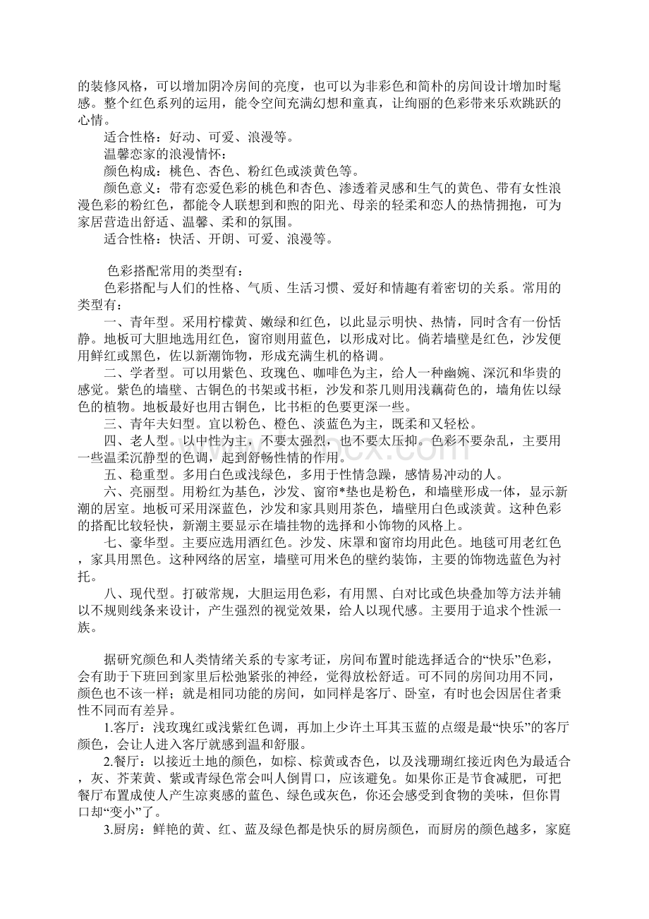 色彩心理学家认为.docx_第2页