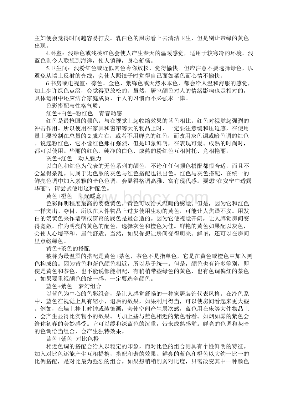 色彩心理学家认为.docx_第3页