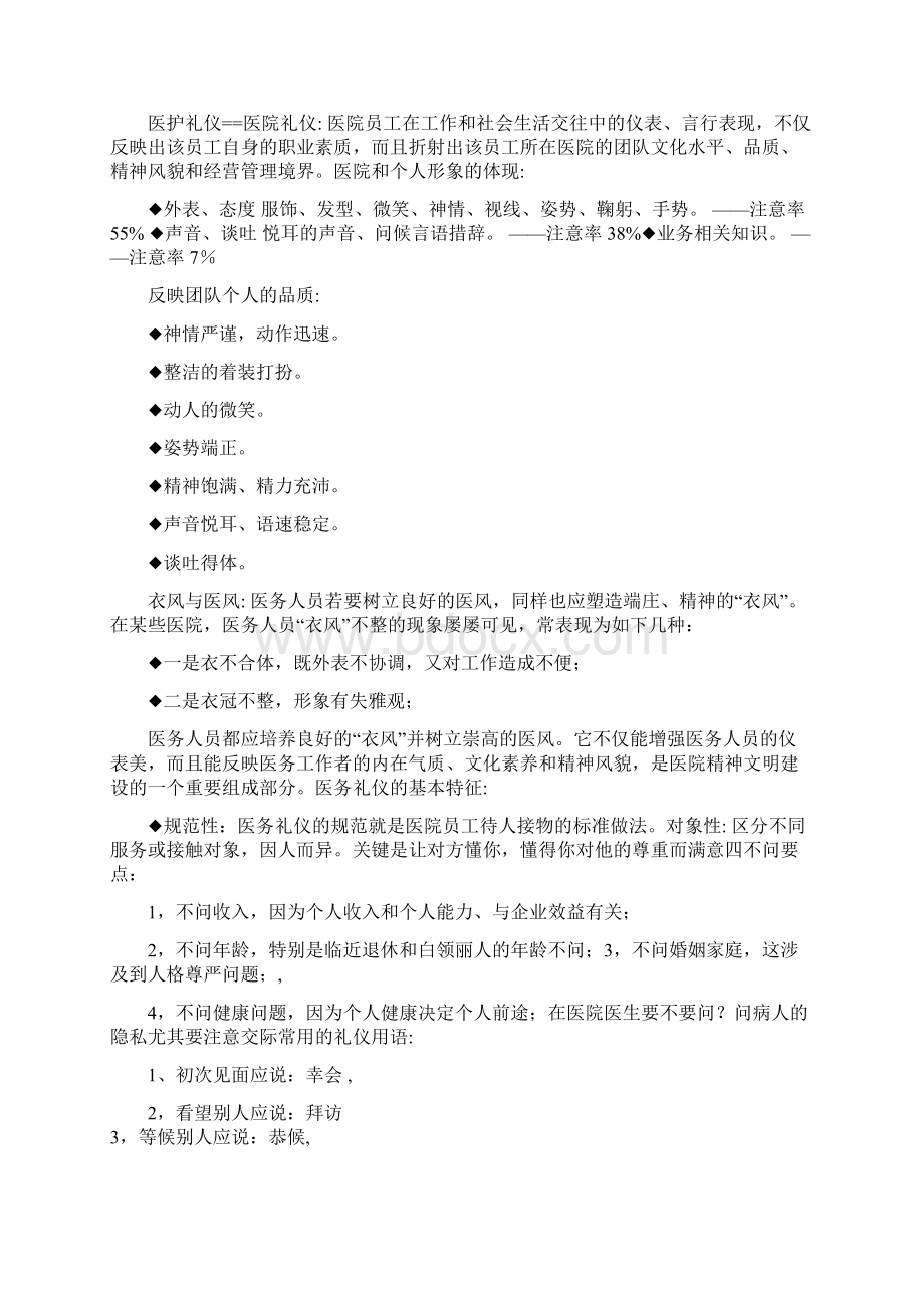 医务礼仪.docx_第2页