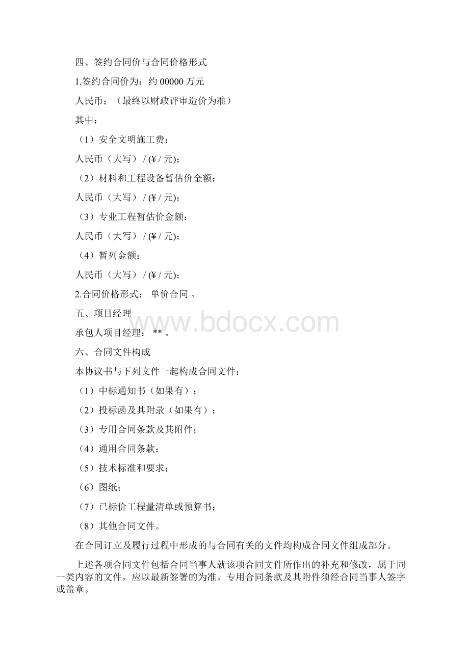 建设工程PPP项目施工合同Word下载.docx_第2页