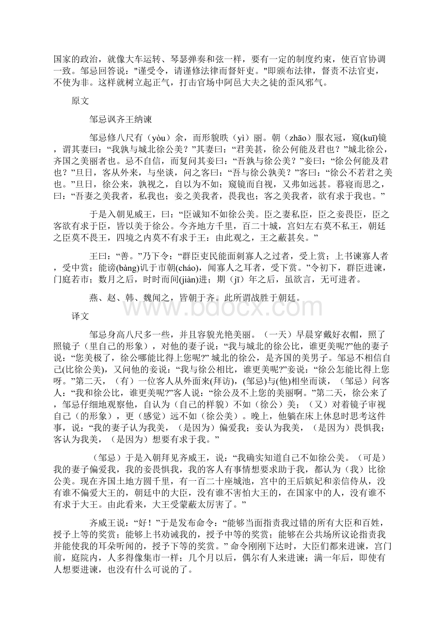 邹忌讽齐王纳谏文档格式.docx_第2页