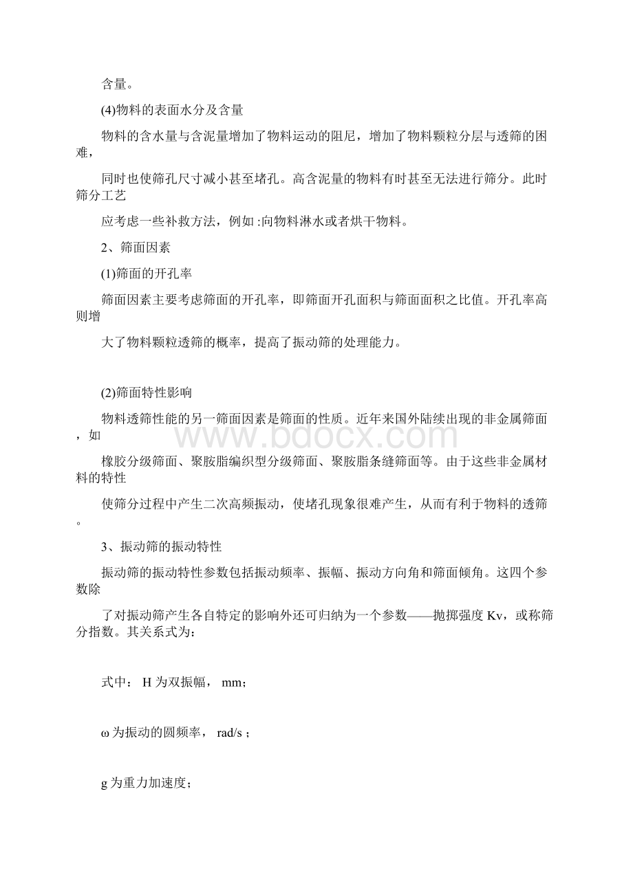 振动筛处理能力的核算doc.docx_第3页