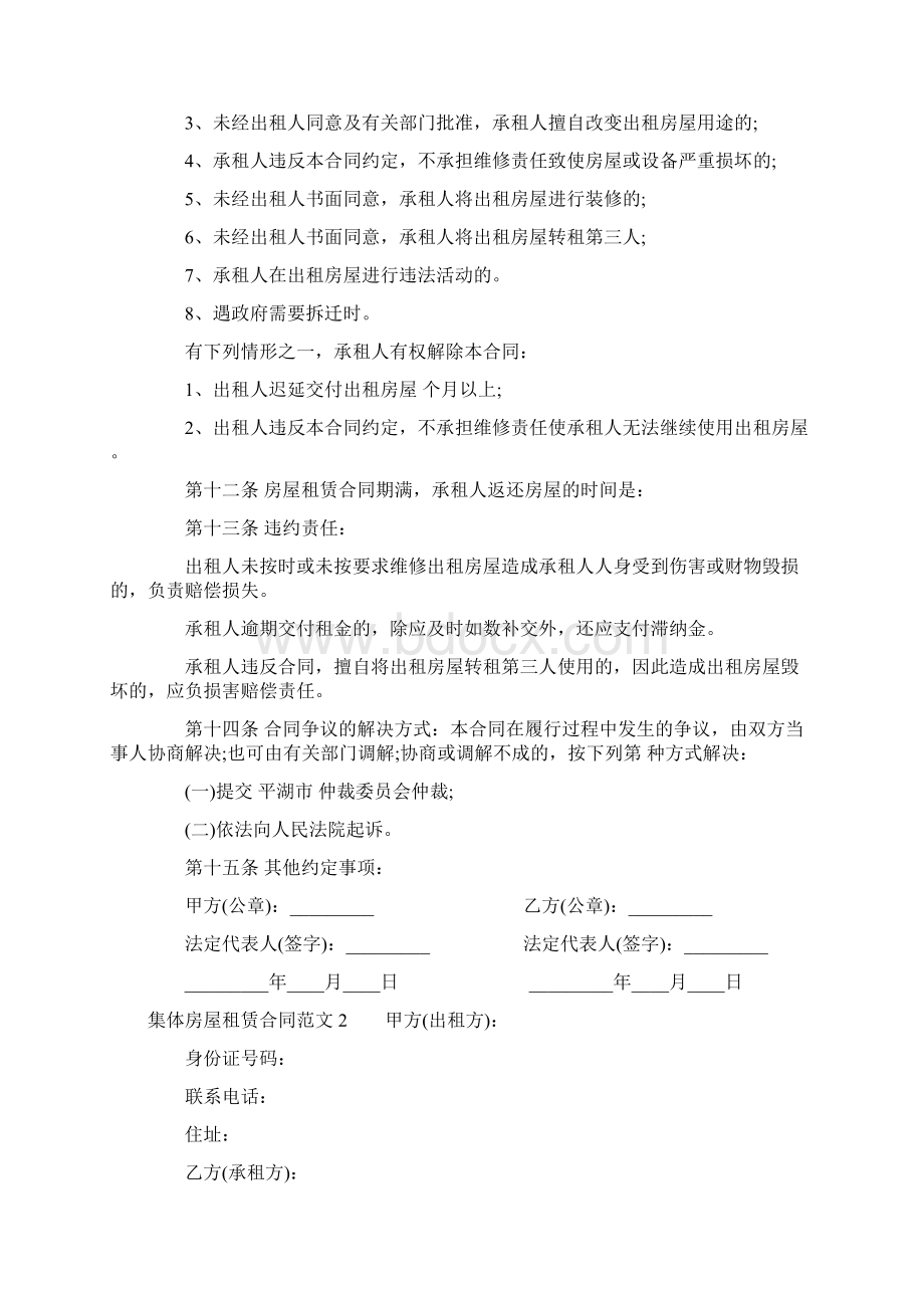 集体房屋租赁合同文档格式.docx_第2页