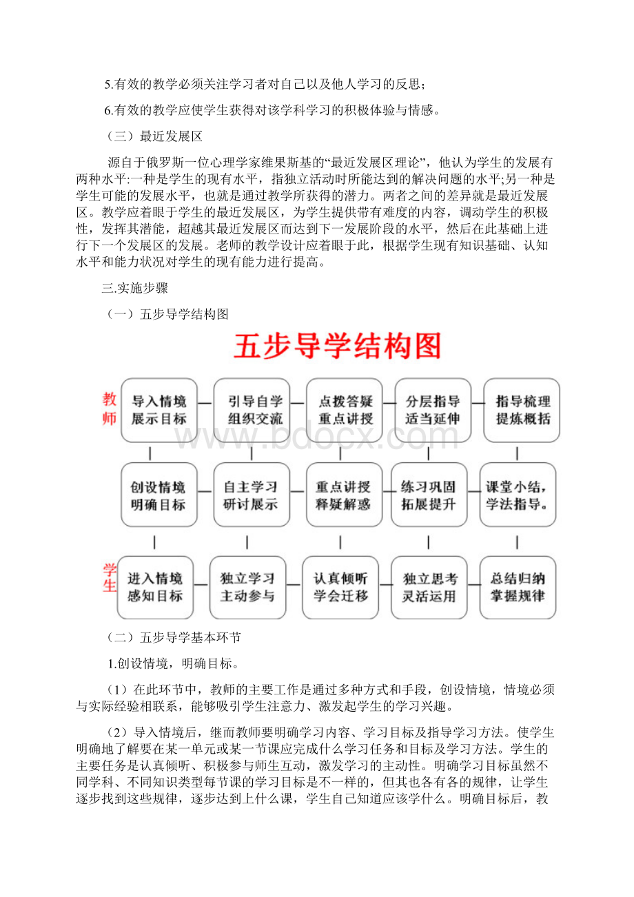 五步导学教学模式实施方案陵水道小学.docx_第2页