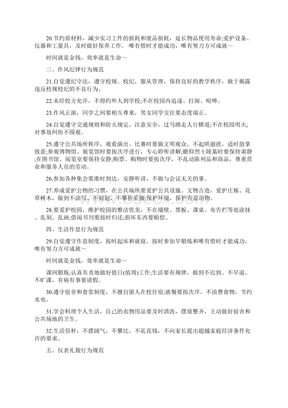 广东技工学校学生守则文档格式.docx_第3页