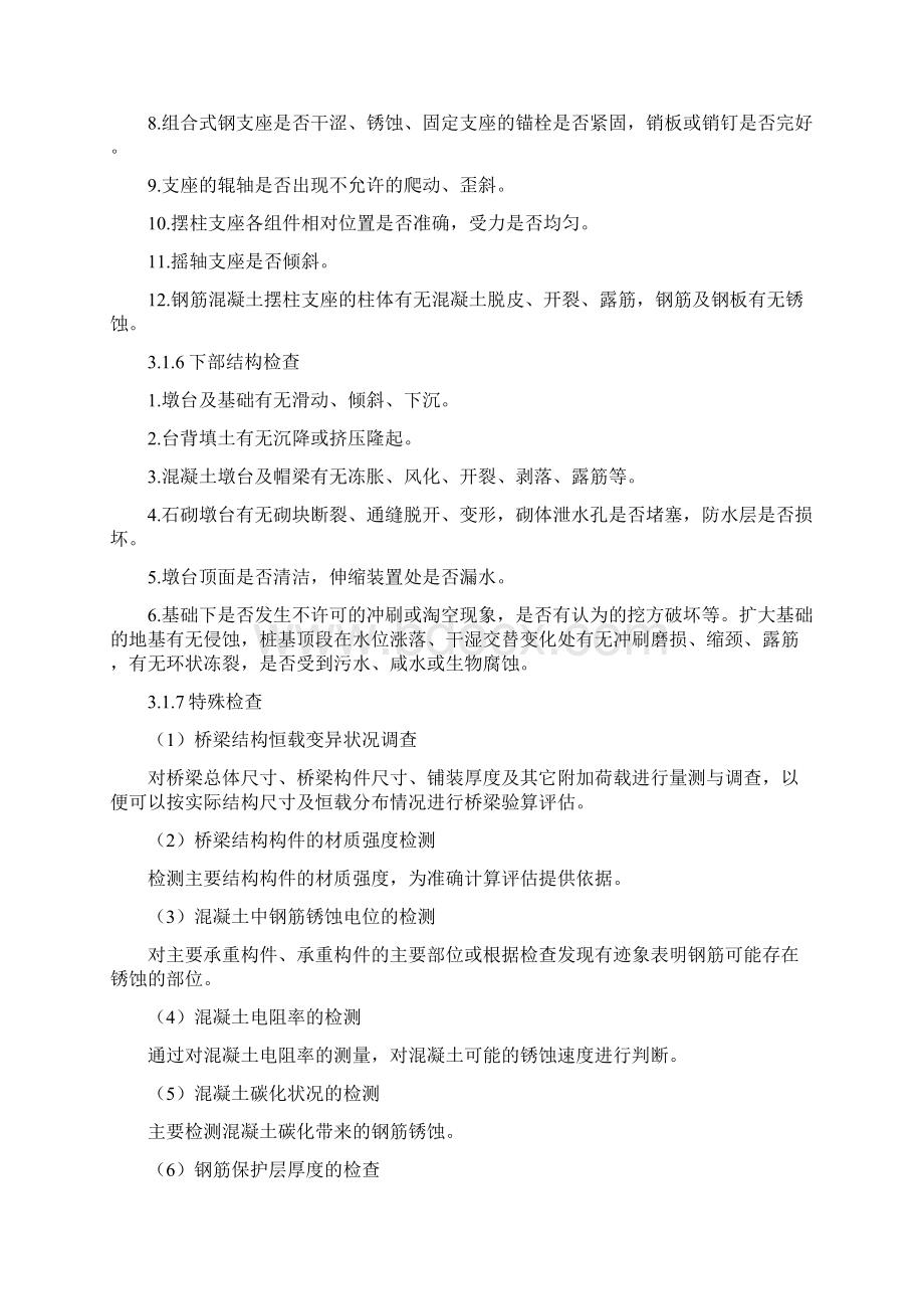 桥梁检测方案汇总Word文档下载推荐.docx_第3页