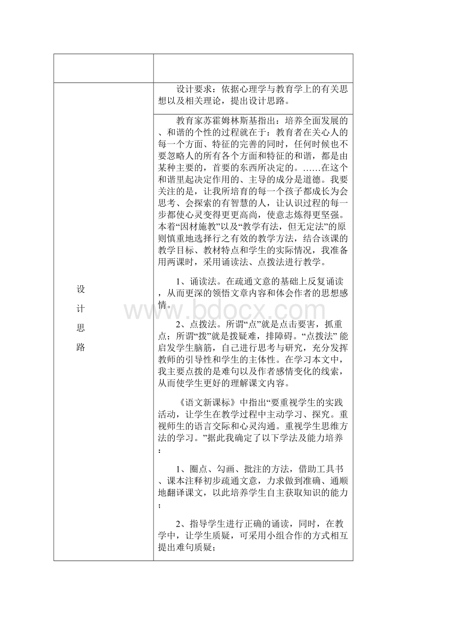 中小学整体课堂管理教学设计表Word格式文档下载.docx_第3页