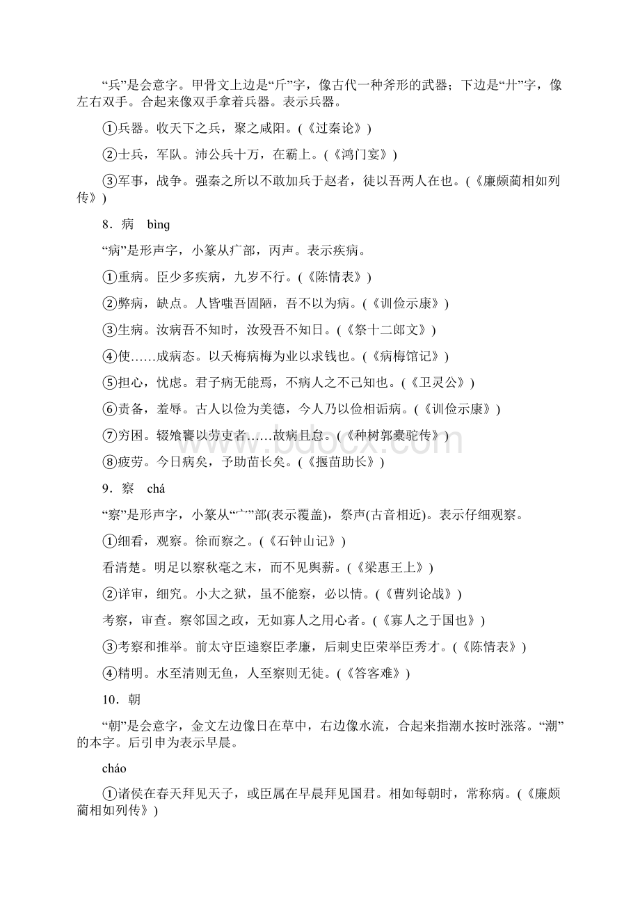 语文基础知识积累文言文常考实词汇总Word文件下载.docx_第3页