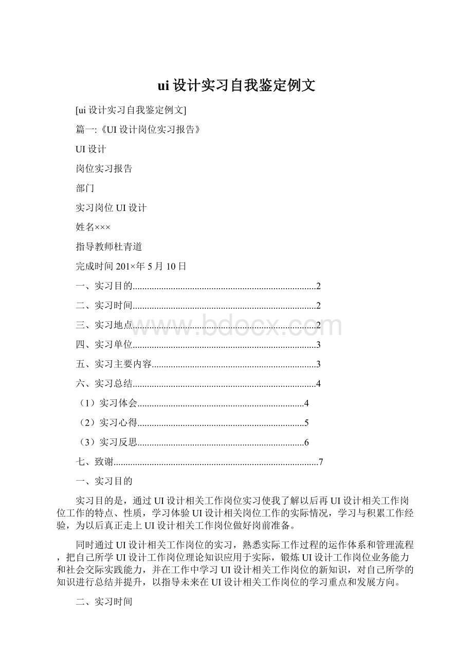 ui设计实习自我鉴定例文Word格式文档下载.docx