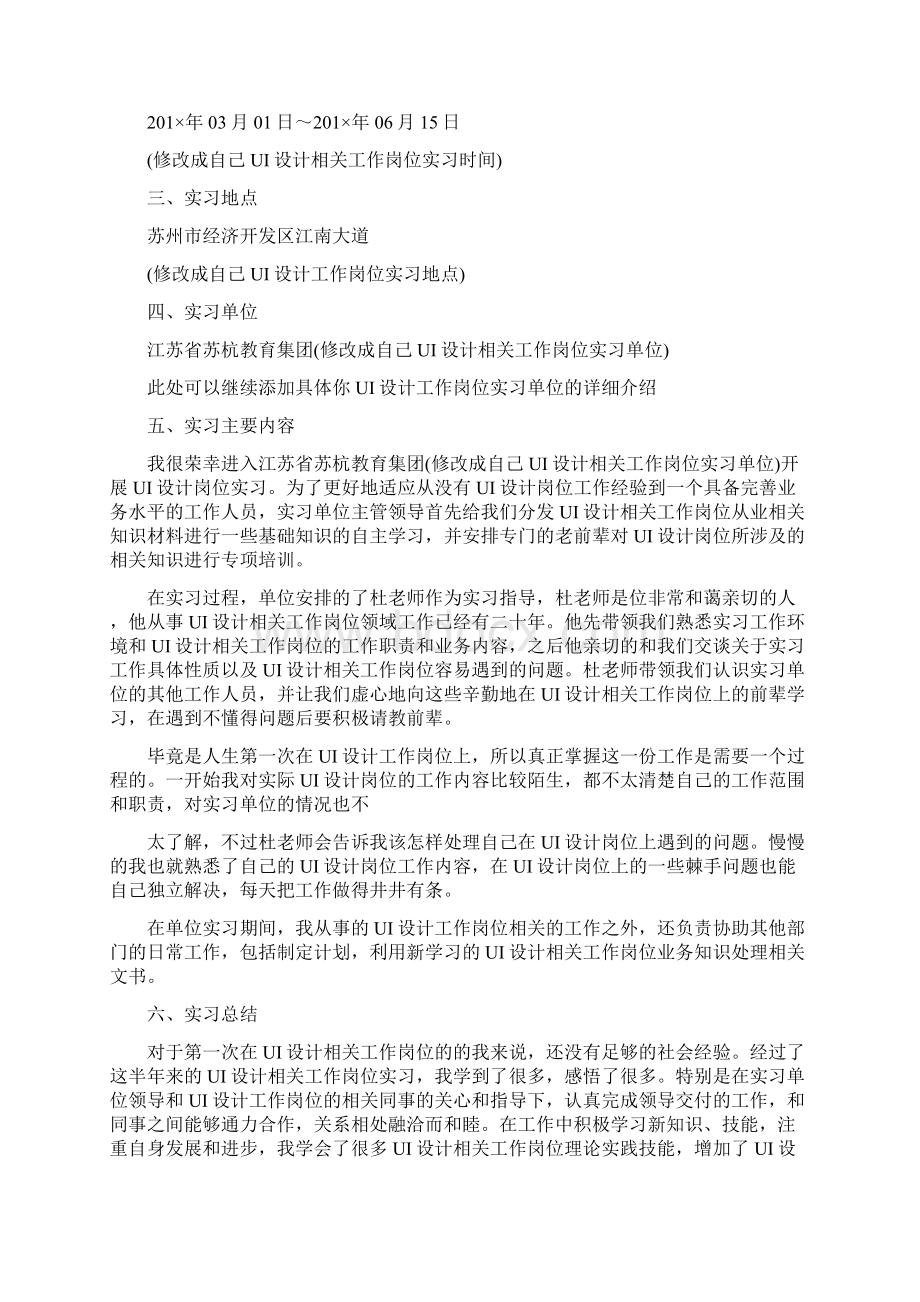 ui设计实习自我鉴定例文.docx_第2页