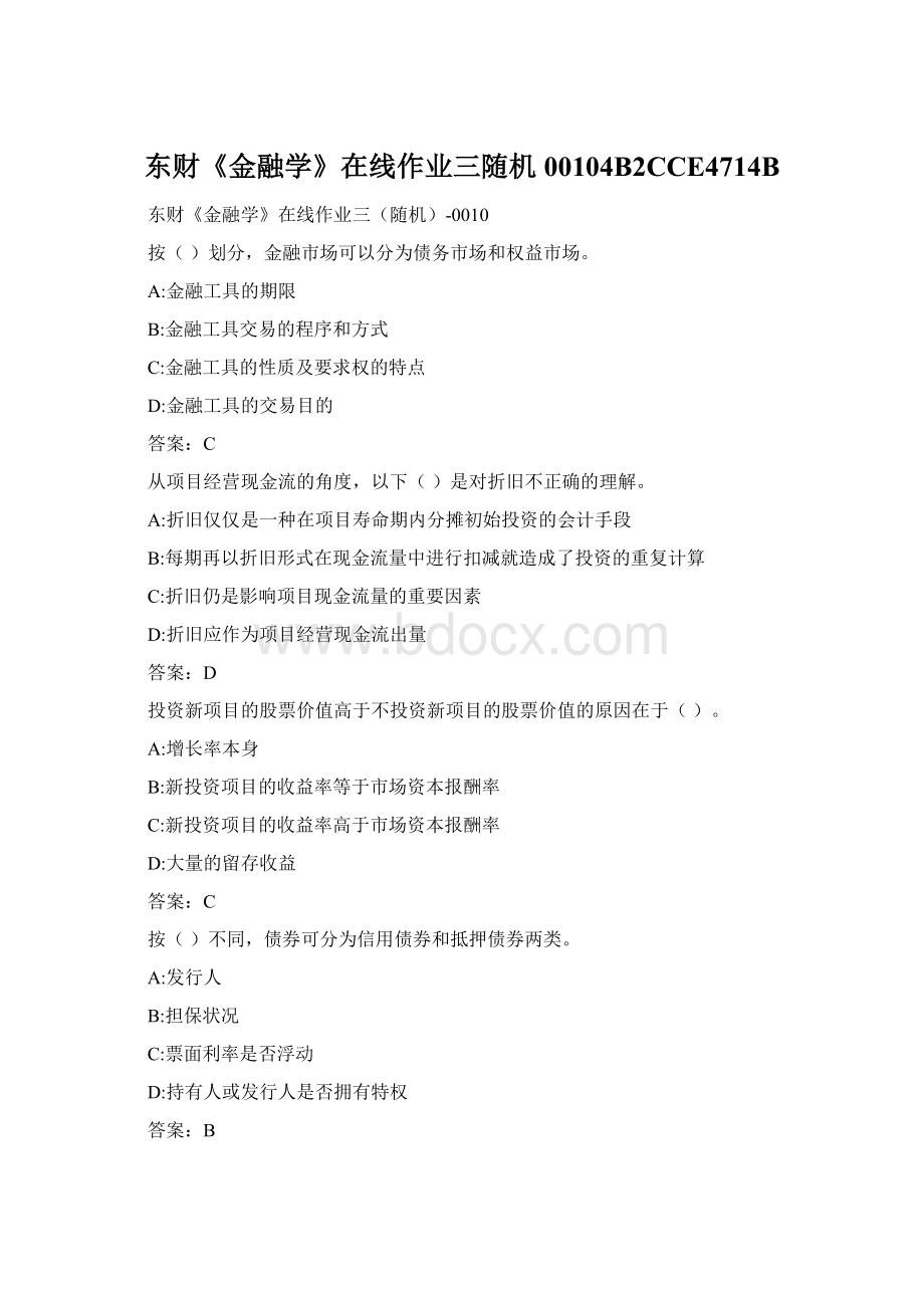 东财《金融学》在线作业三随机00104B2CCE4714B.docx