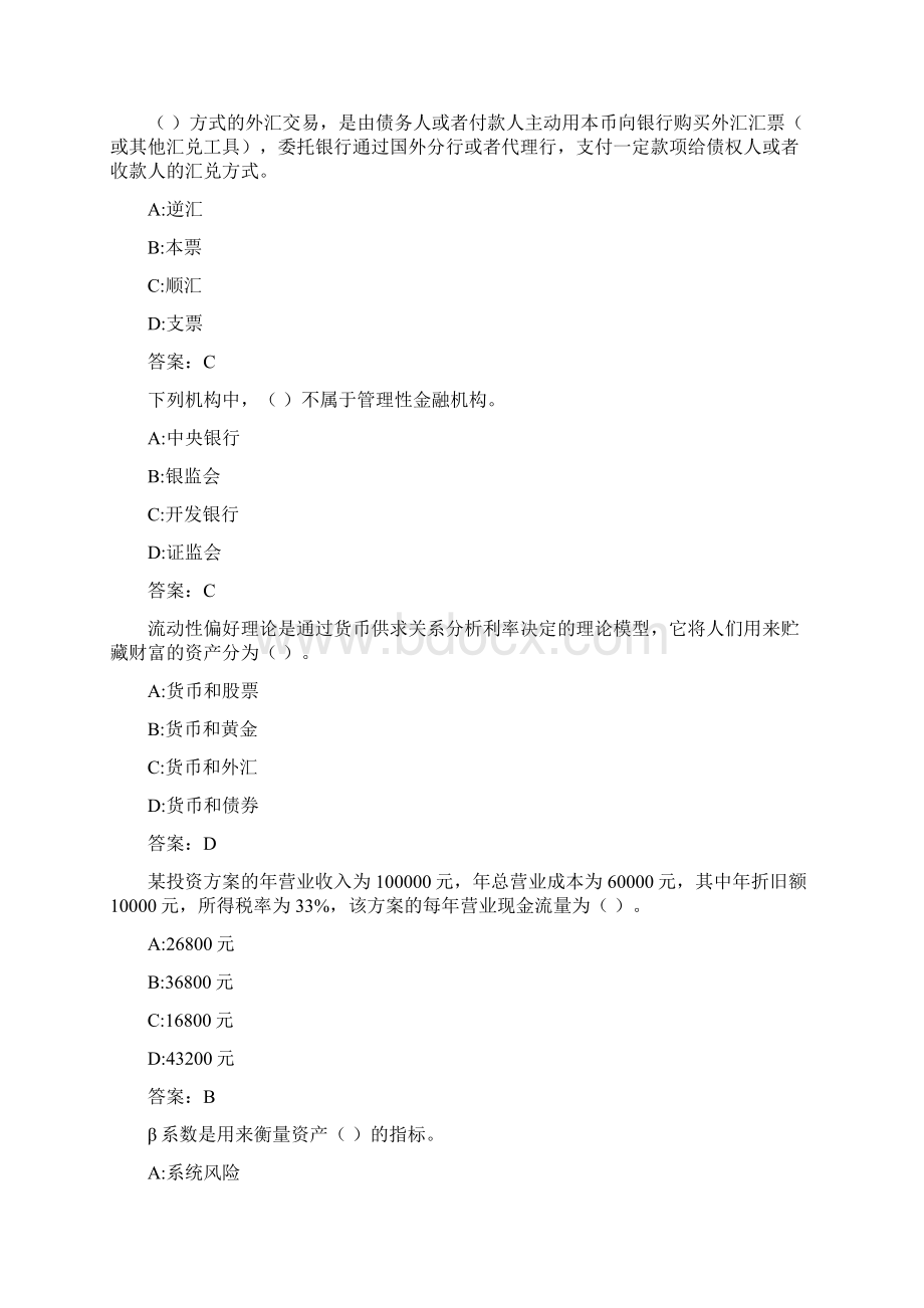 东财《金融学》在线作业三随机00104B2CCE4714B.docx_第2页