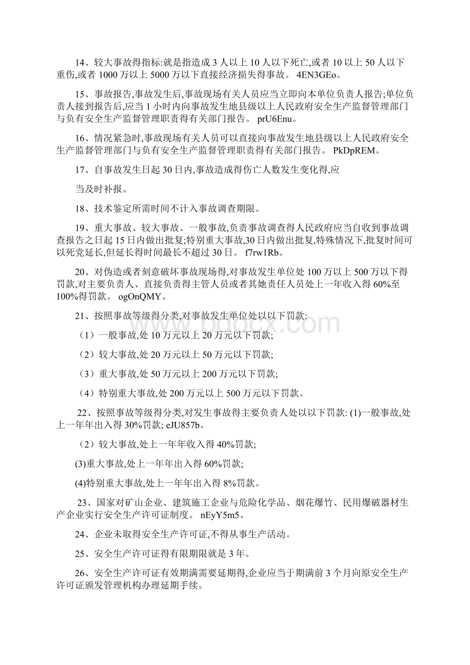 上海市安全监理员考试复习题.docx_第2页