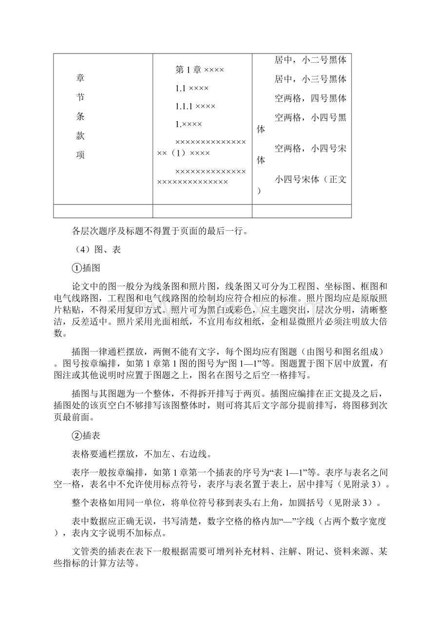 黑龙江科技学院论文撰写规范Word文档下载推荐.docx_第3页