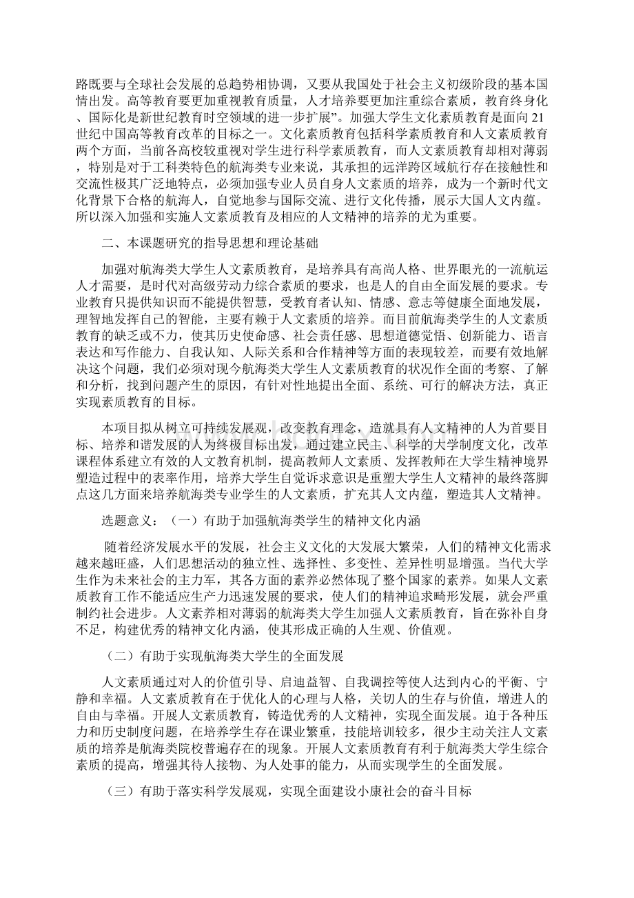 航海类大学生人文素质拓展人文精神塑造.docx_第2页