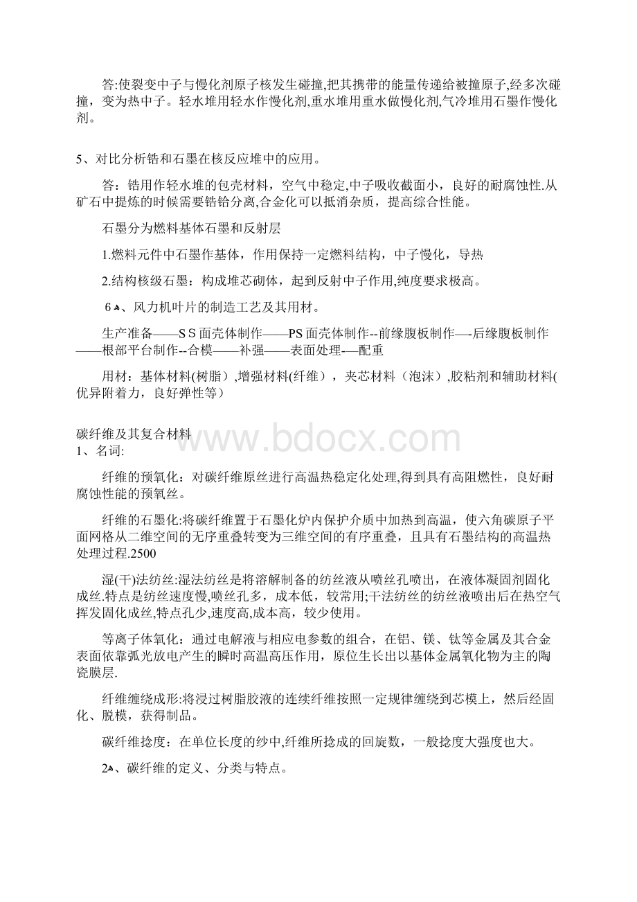 复习资料先进装备材料Word格式文档下载.docx_第2页