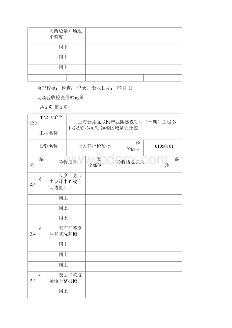 现场验收检查原始记录土建.docx_第2页