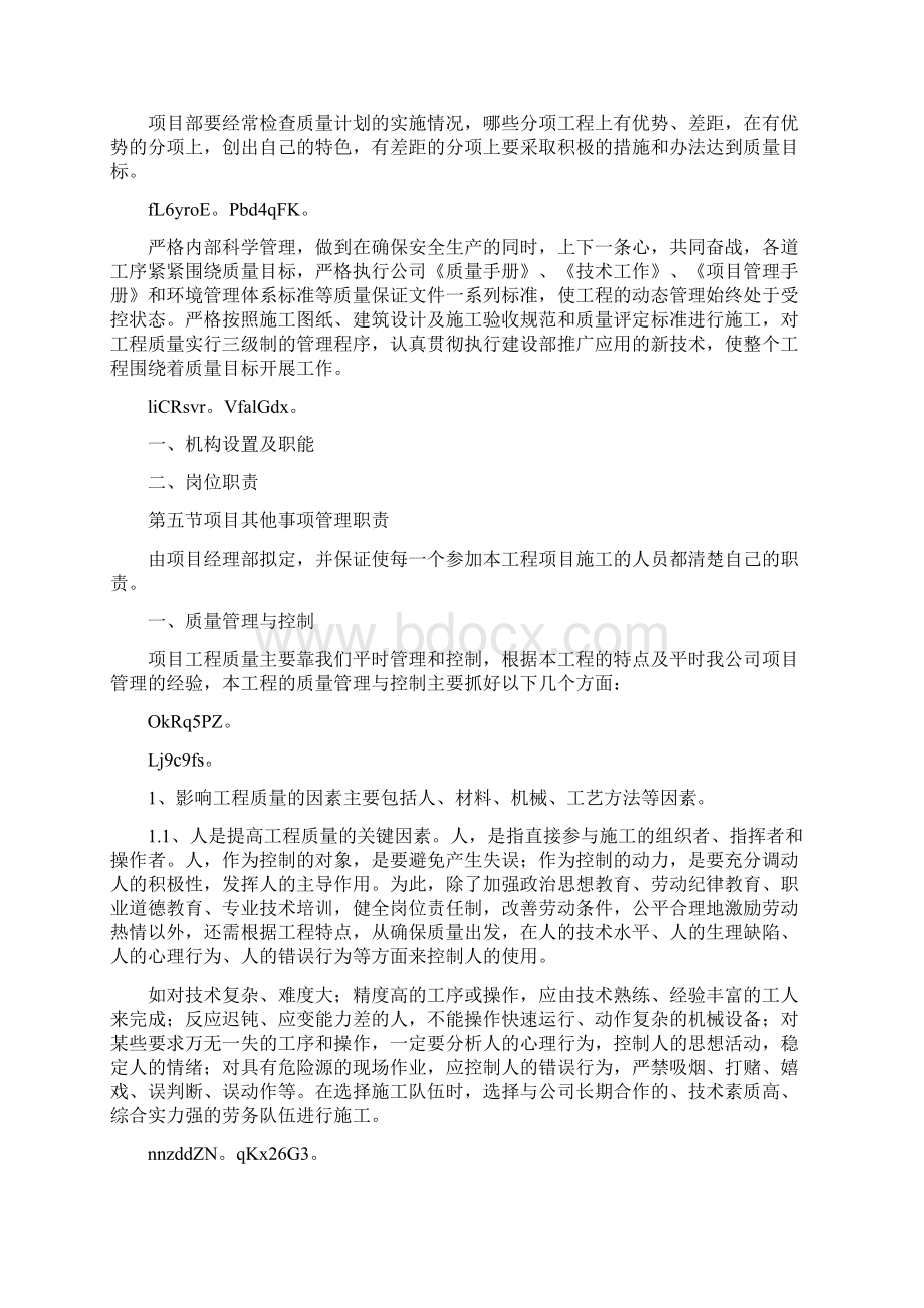 建筑工程质量策划书.docx_第2页