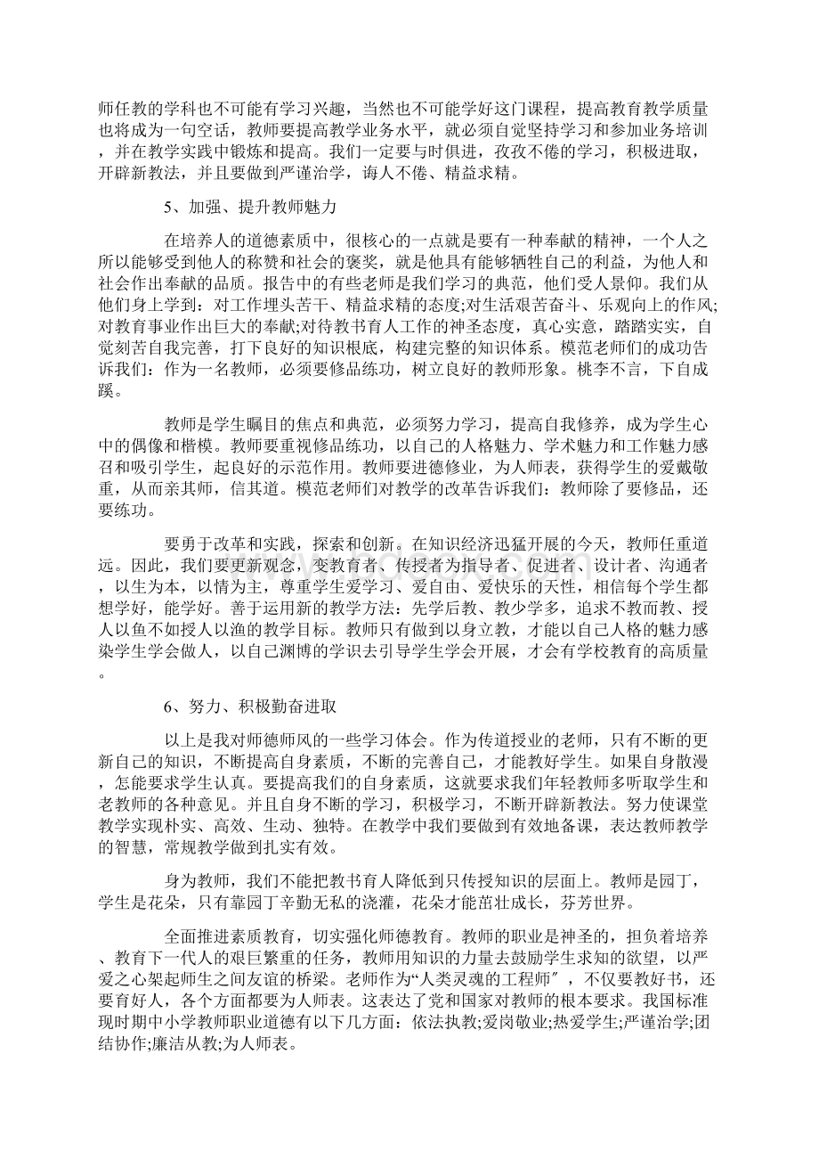 中学教师学习师德师风心得体会精选.docx_第2页