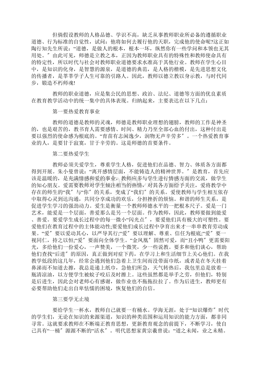 中学教师学习师德师风心得体会精选.docx_第3页