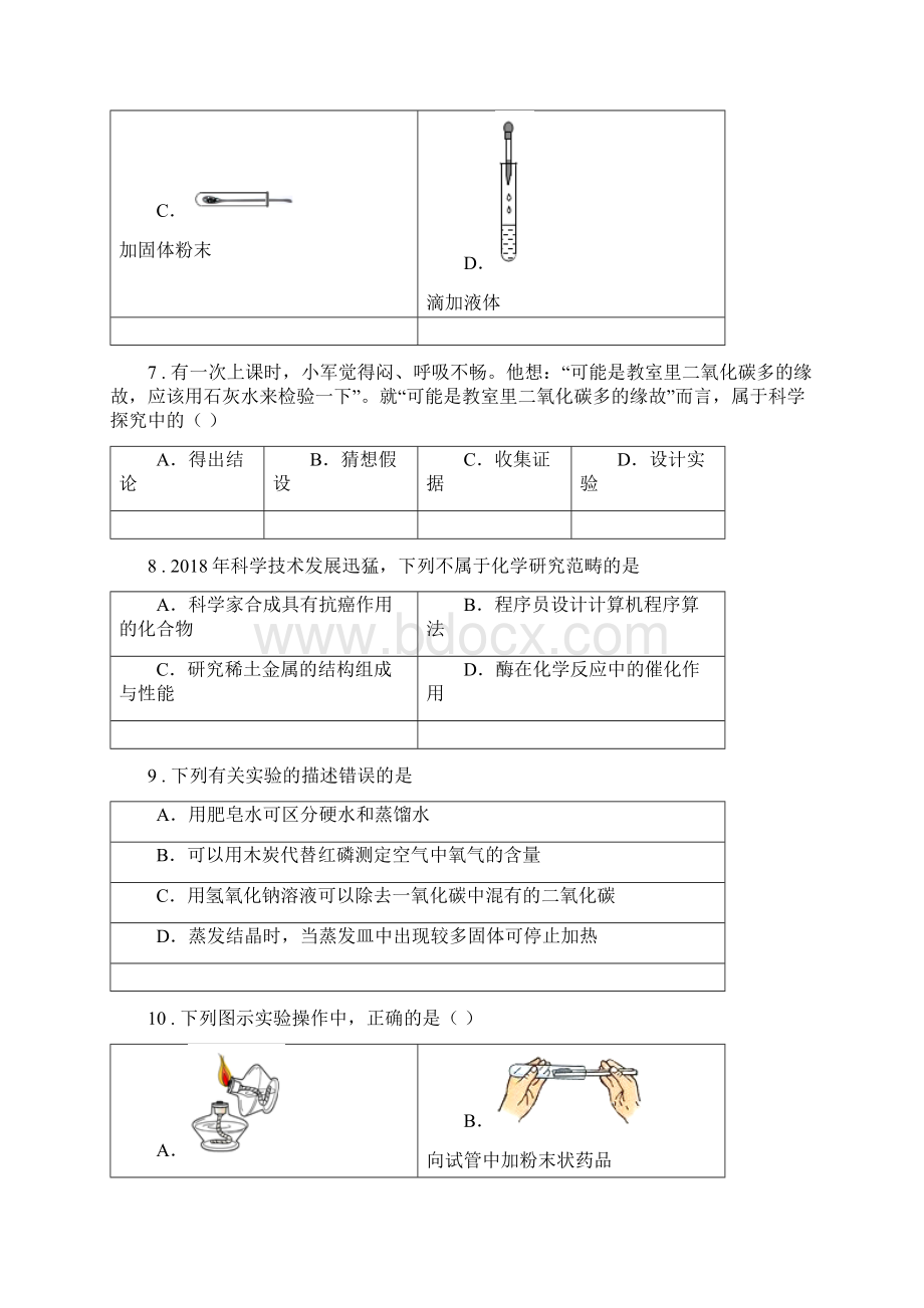 沪教版九年级化学上册第一章开启化学之门单元检测试题.docx_第3页