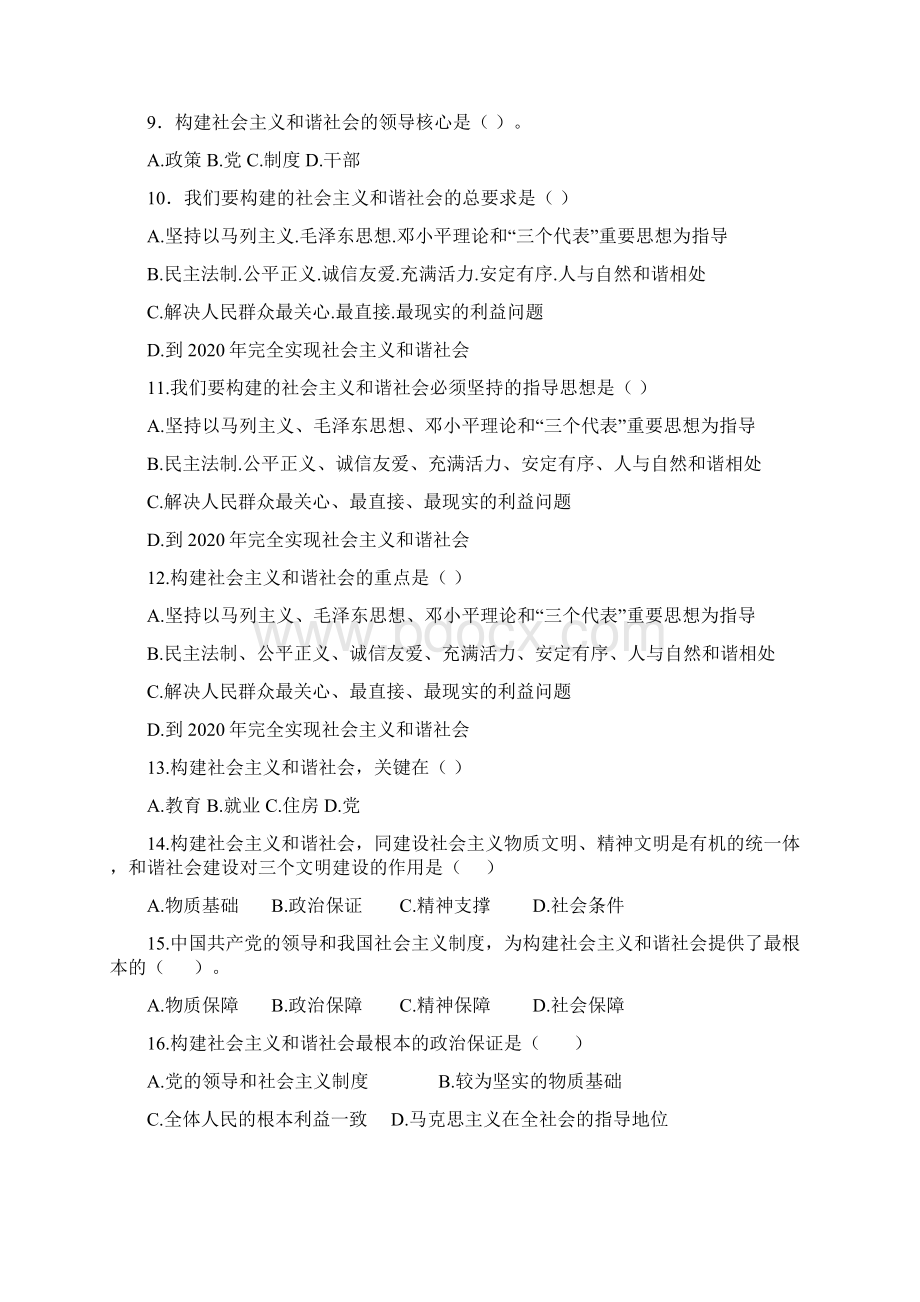 毛概第十一章 构建社会主义和谐社会练习题文档格式.docx_第2页