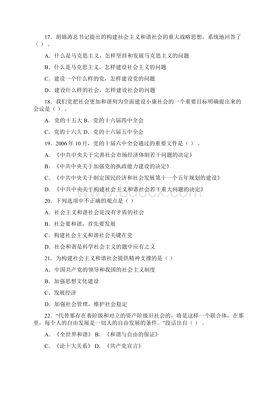 毛概第十一章 构建社会主义和谐社会练习题文档格式.docx_第3页