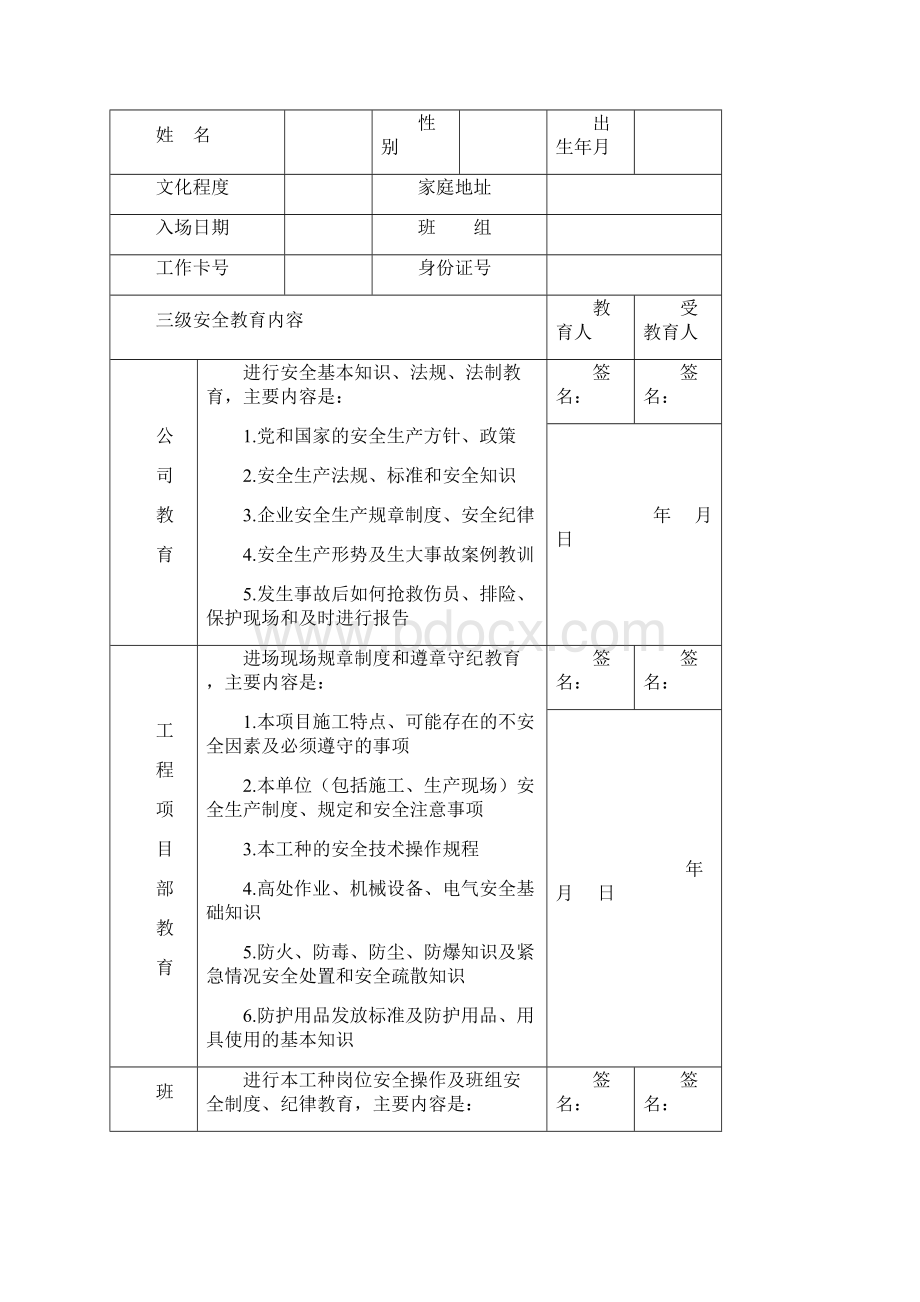 三级安全教育记录及表格.docx_第2页