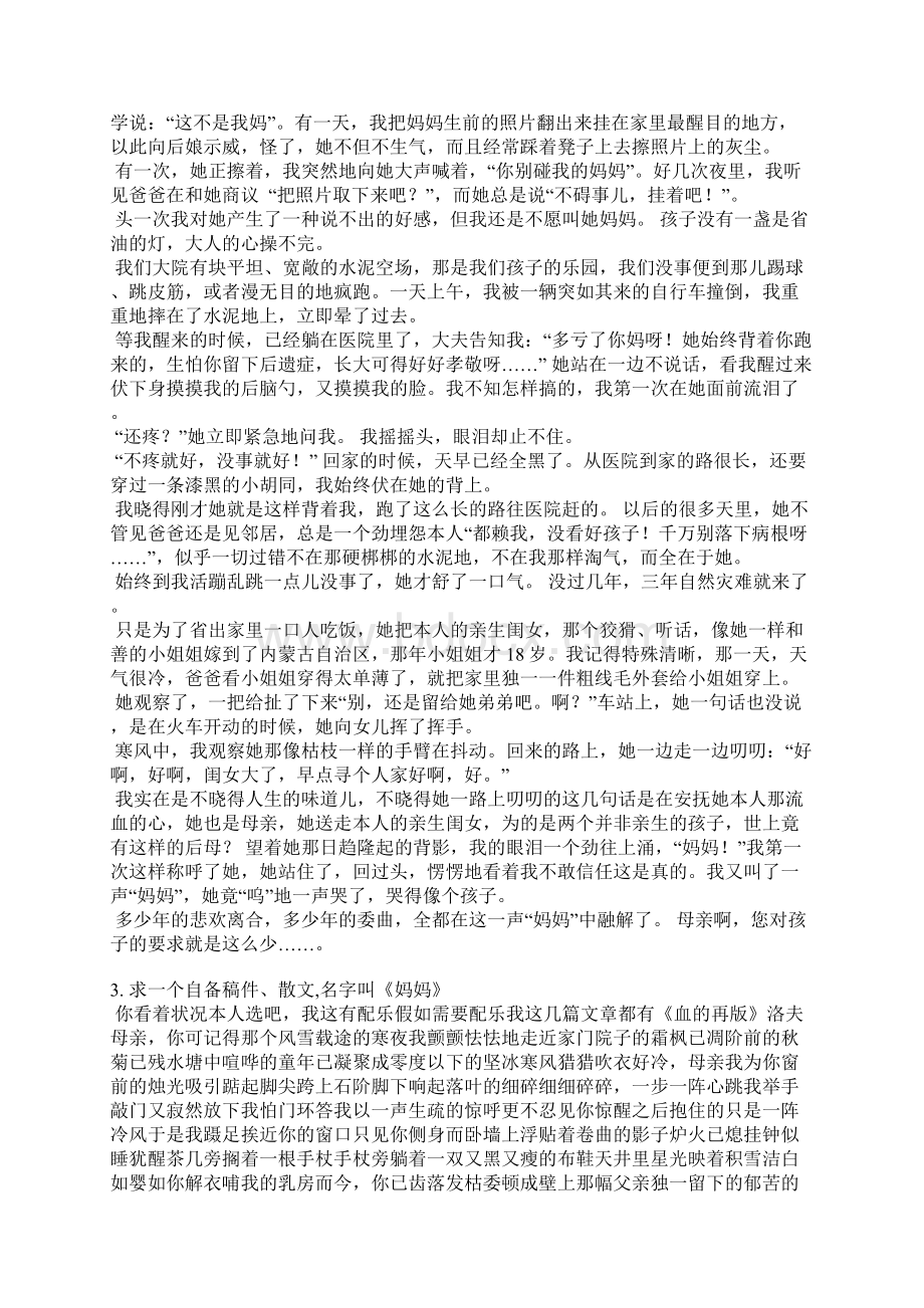 关于妈妈的自备稿件文档格式.docx_第2页