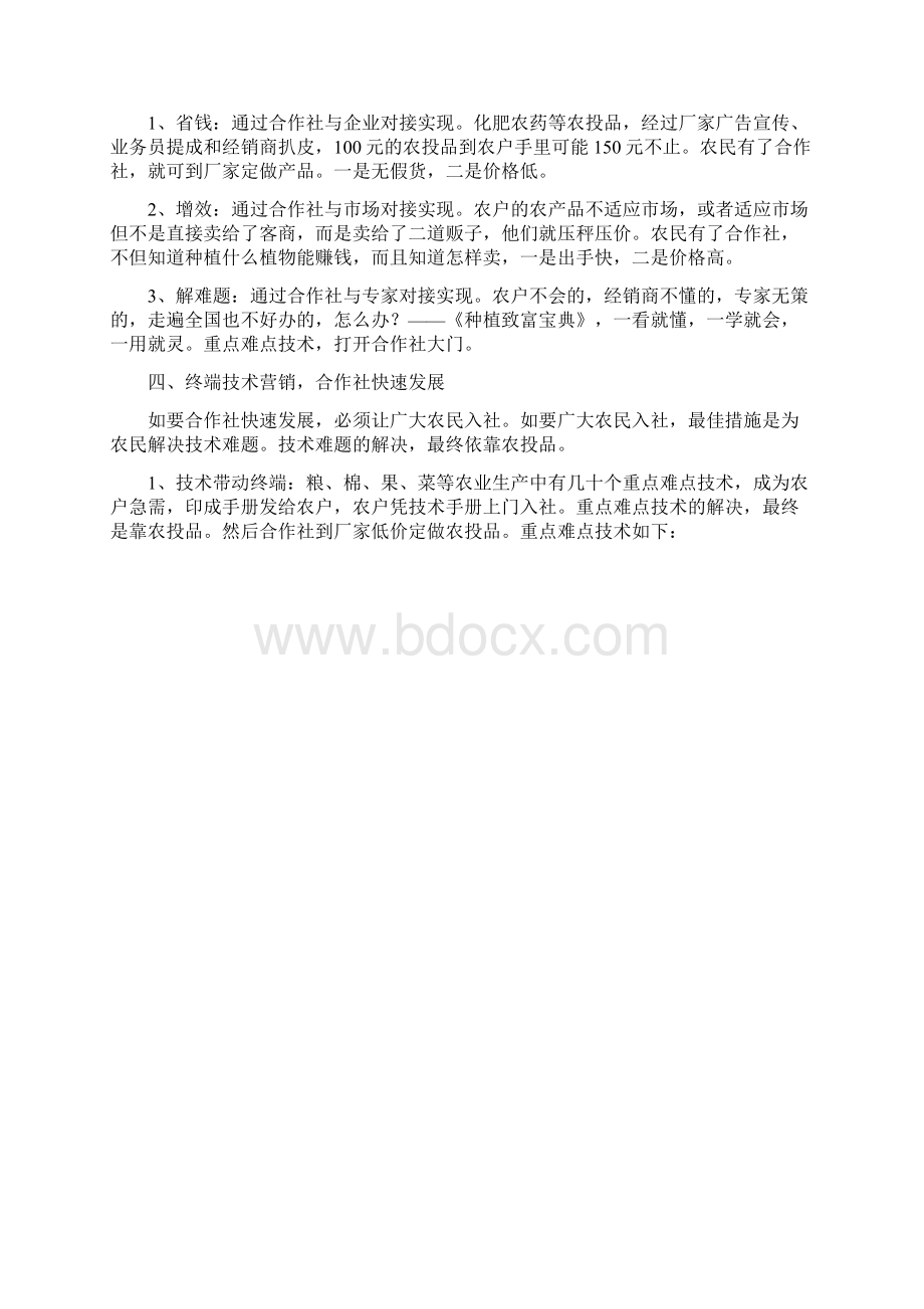 农民合作社如何发展壮大.docx_第2页