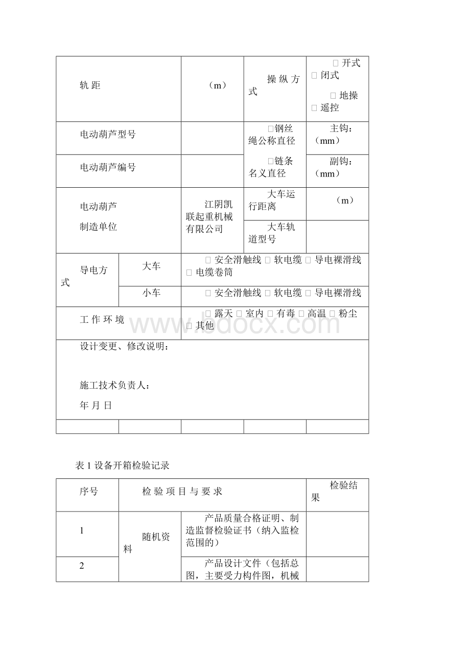 起重机自检报告.docx_第3页