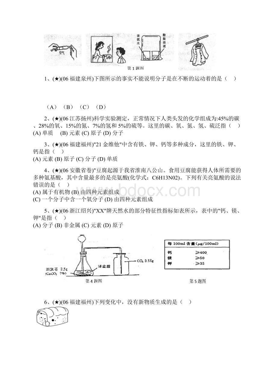 基本概念和基本原理.docx_第2页