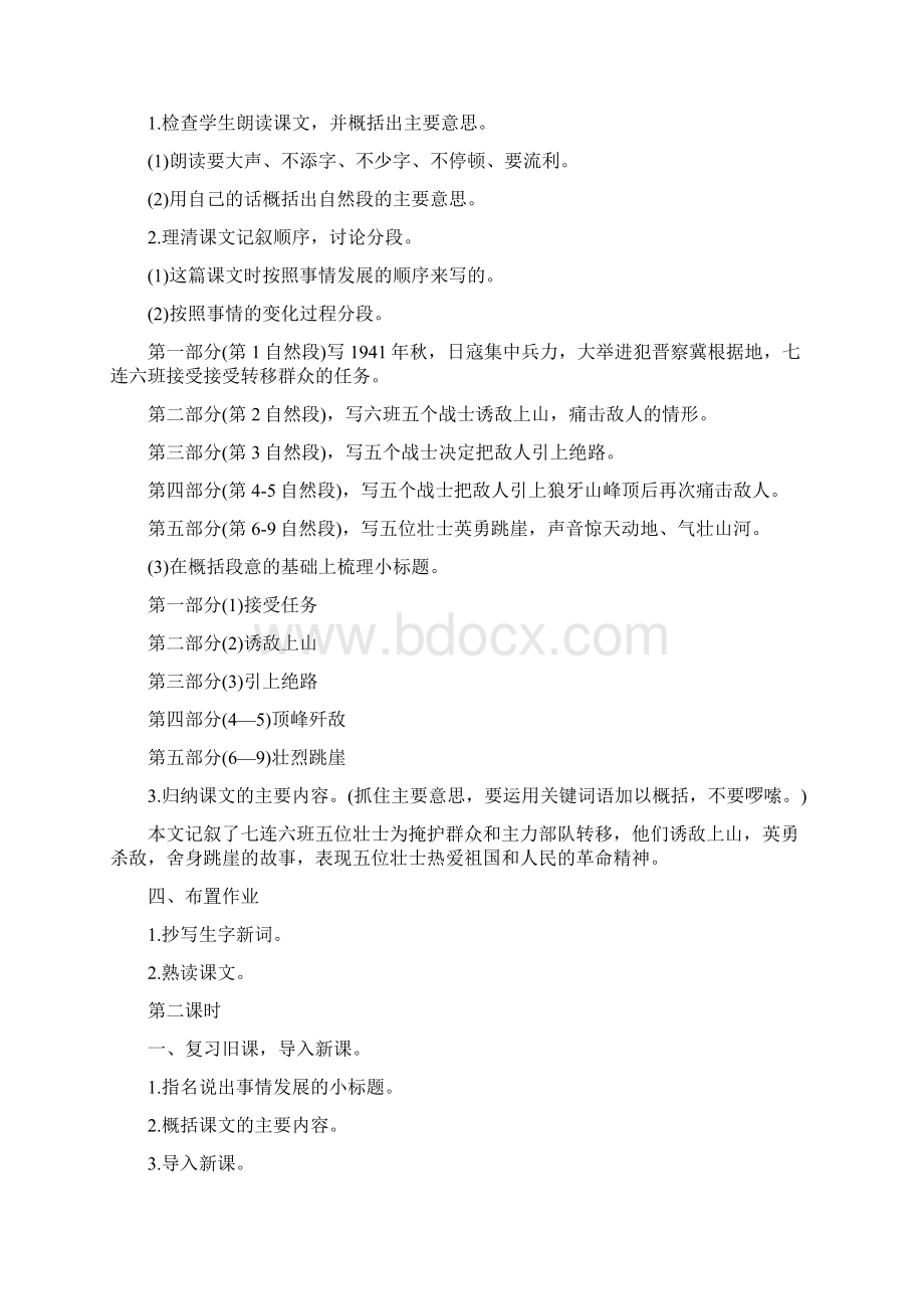 部编六年级语文上册《狼牙山五壮士》教学设计.docx_第3页