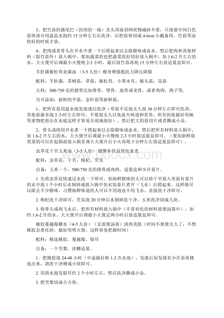 所有汤料的详细做法 加功效.docx_第2页