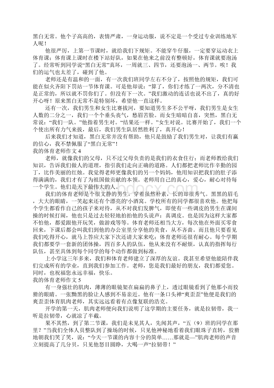 我的体育老师作文集锦15篇.docx_第2页