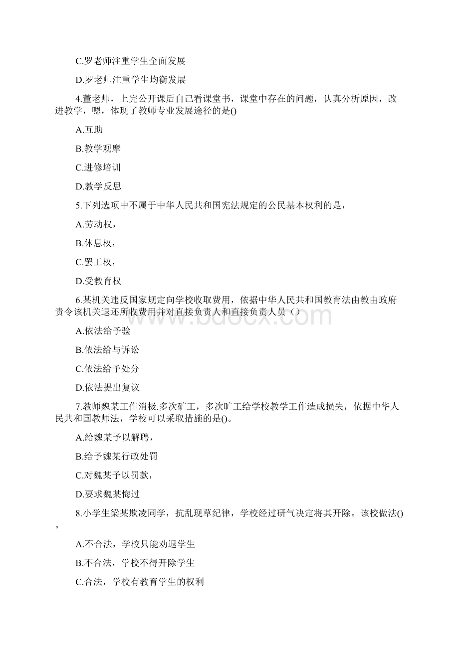 20XX下半年教师资格证《小学综合素质》试题已公布doc.docx_第2页