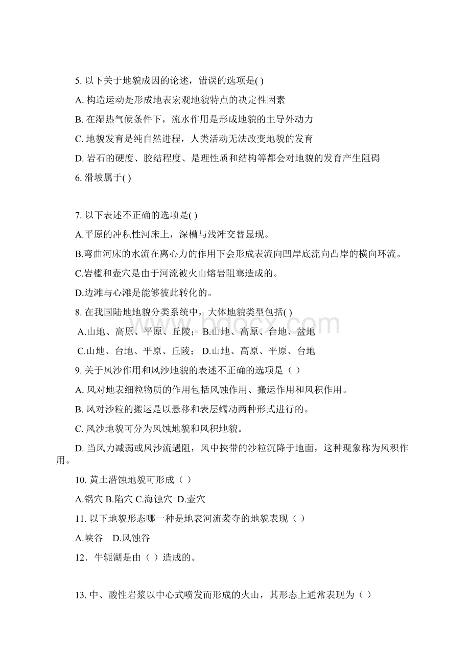 自然地理学一练习题Word文件下载.docx_第2页