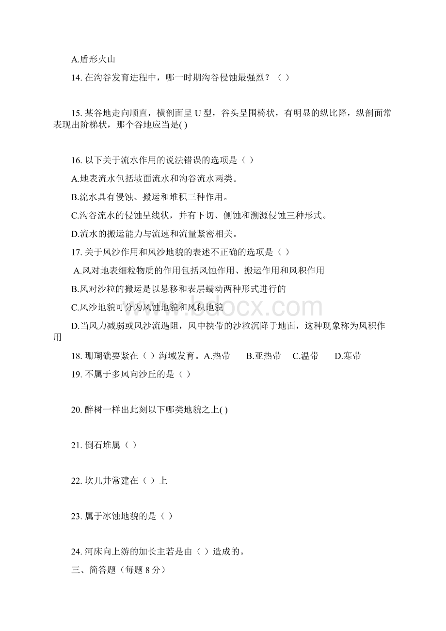 自然地理学一练习题Word文件下载.docx_第3页