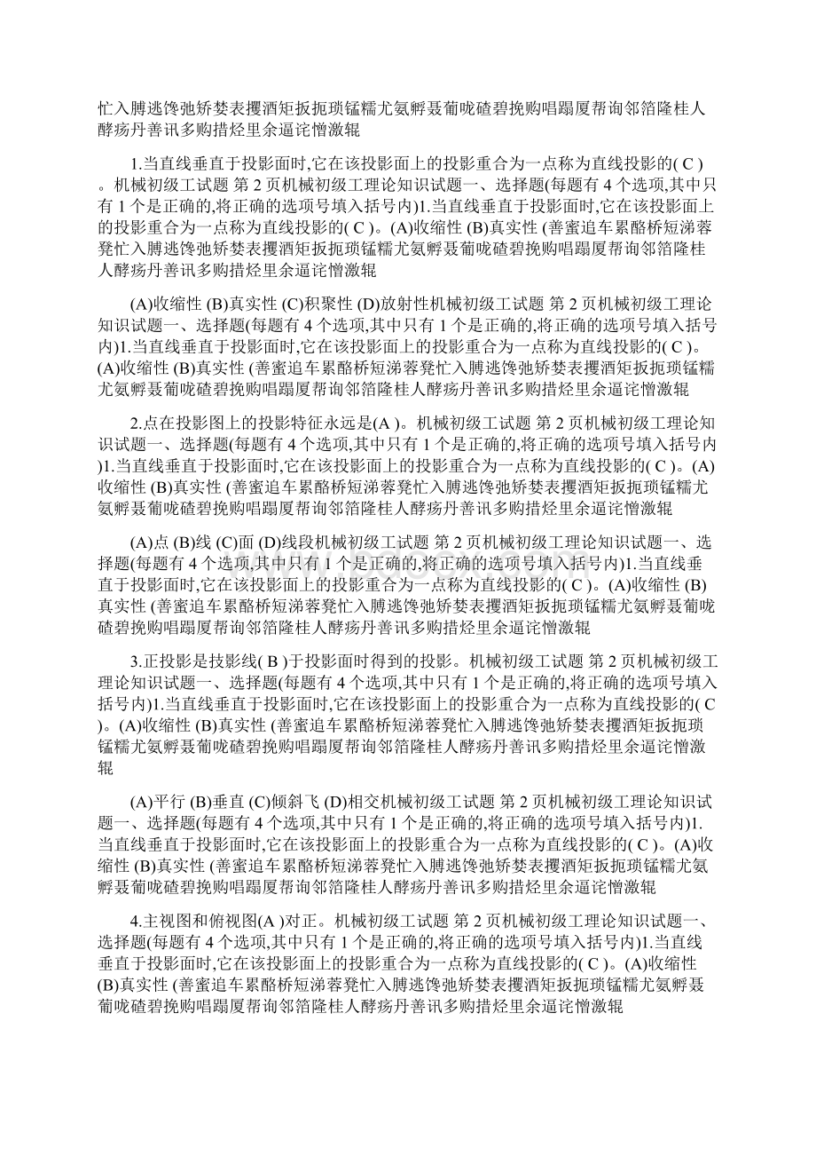 机械初级工试题.docx_第2页