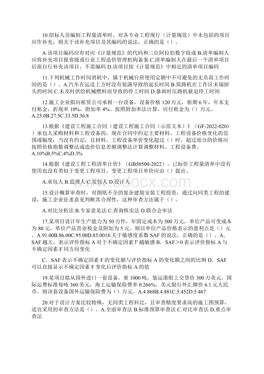 完整版一建经济真题及答案解析.docx_第2页