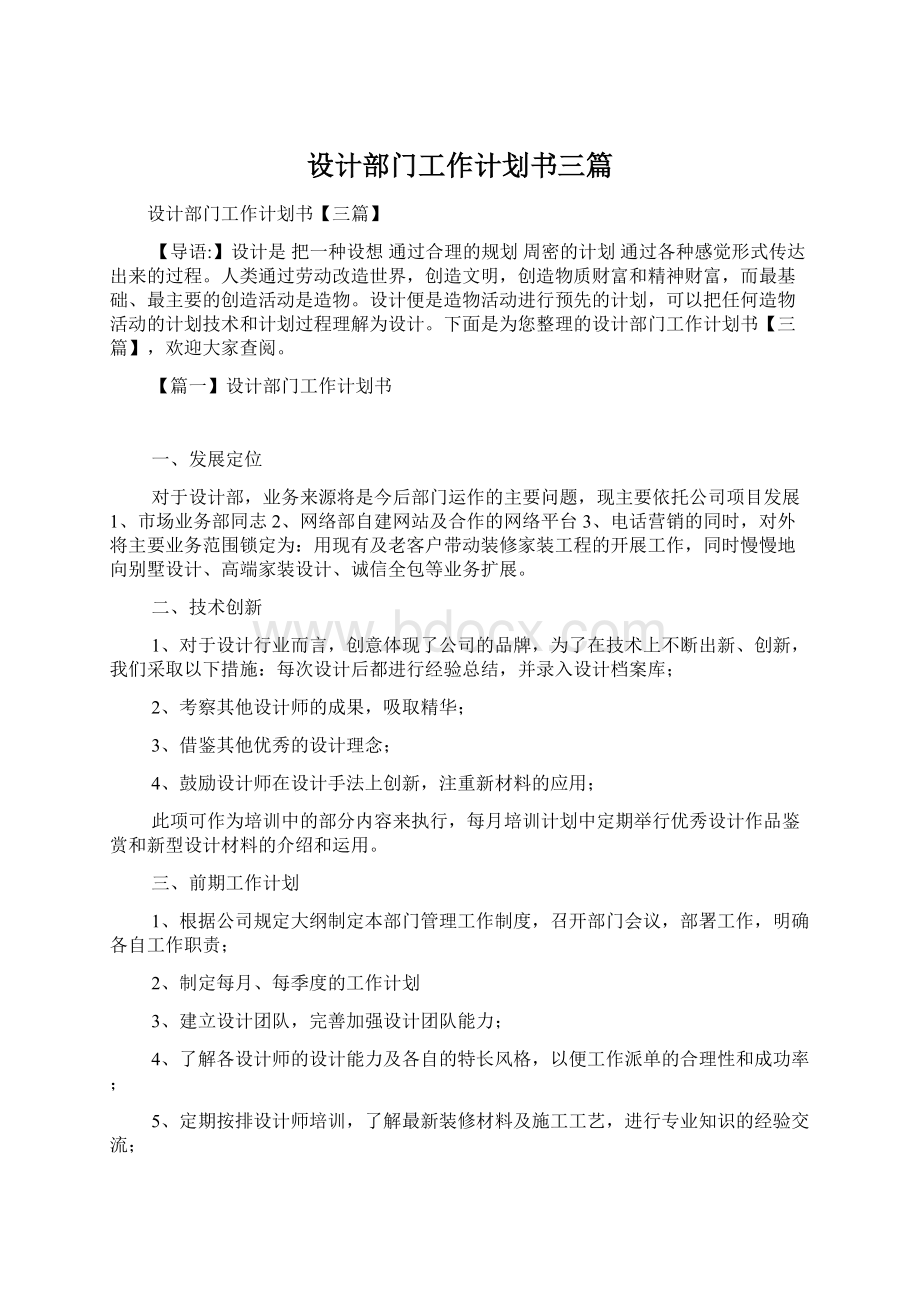 设计部门工作计划书三篇.docx_第1页