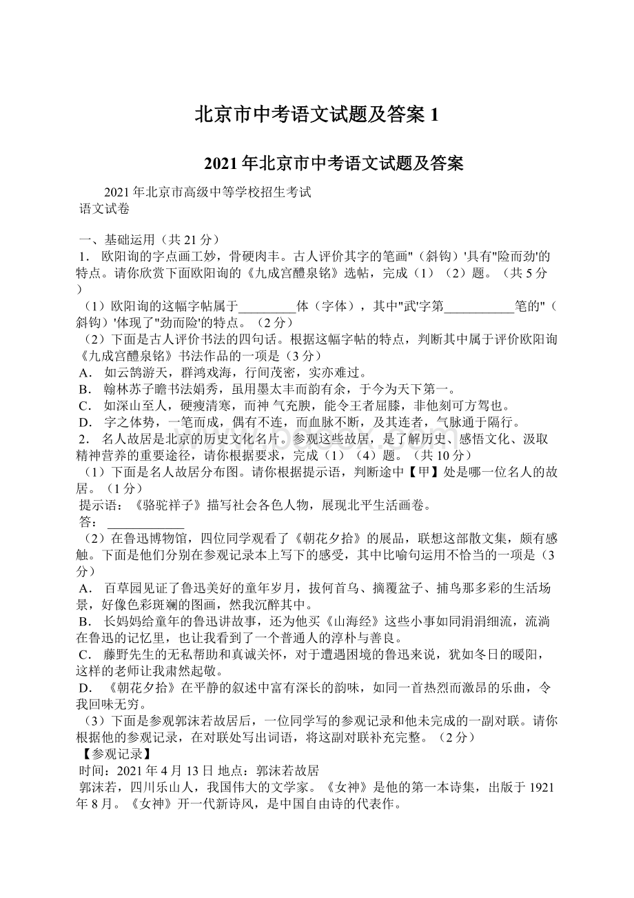 北京市中考语文试题及答案1.docx_第1页