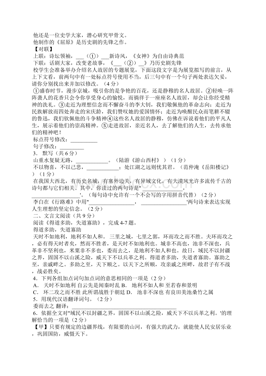 北京市中考语文试题及答案1.docx_第2页