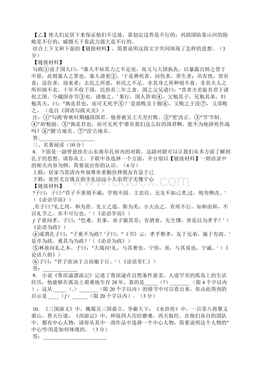 北京市中考语文试题及答案1.docx_第3页