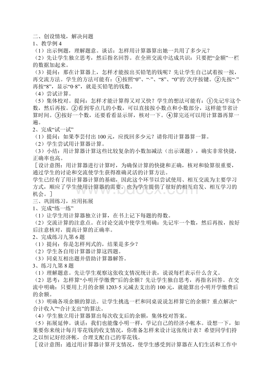 北师大版一年级数学下册《拔萝卜》教案Word下载.docx_第3页