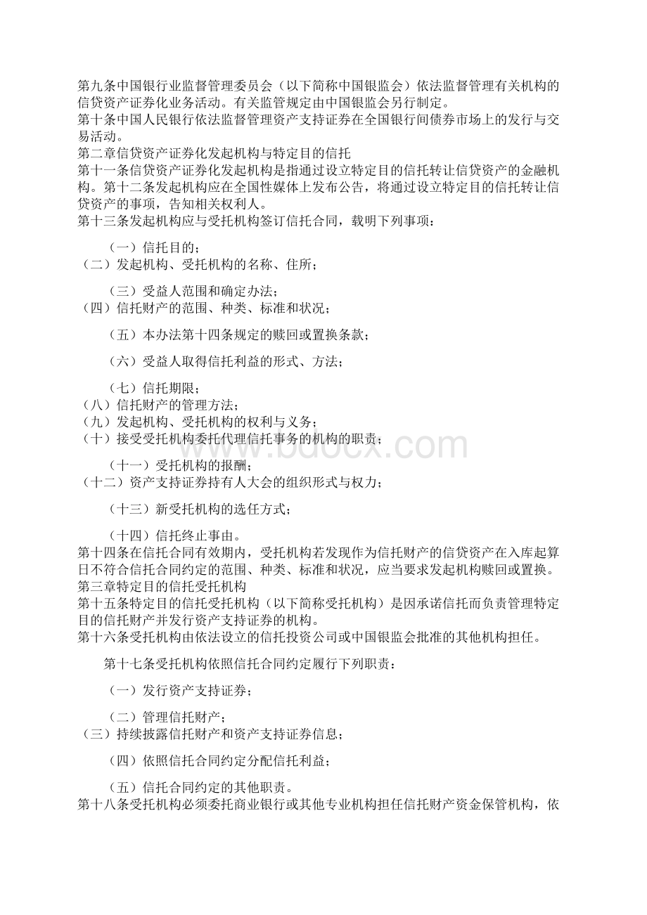 信贷资产证券化试点管理办法两篇Word文件下载.docx_第2页