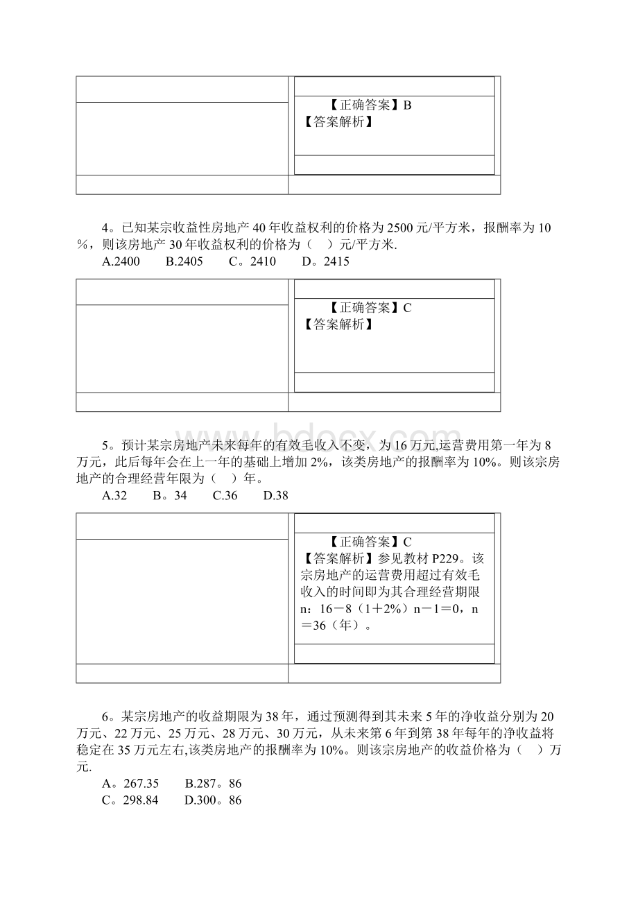 房地产评估之收益法习题.docx_第2页