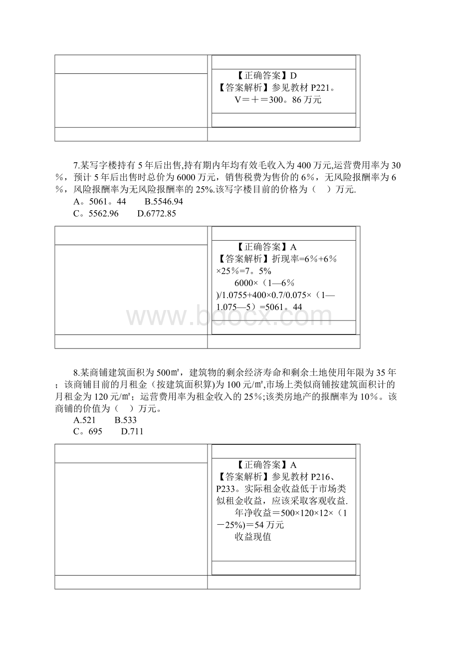 房地产评估之收益法习题.docx_第3页